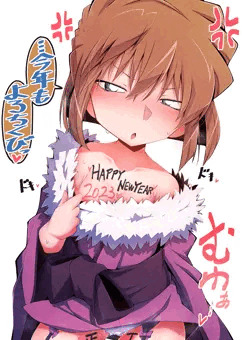 手取り足取り教えて貰った新年の挨拶をさっそく喜んでフォロワーの皆さんに披露する灰原哀ちゃん