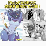 過去同人『ロボ子ちゃんがカワイイ！！』fanbox限定公開開始！