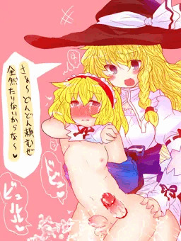 ふたなり魔理沙に責められるショタアリス君