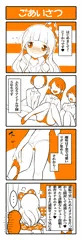 ジーカツちゃん4コマ