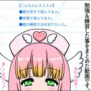 初心者向け「愛楽優人の歌講座」公開中！