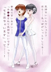 おねえさんの「指」導