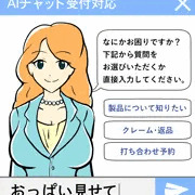 チャットBOT催眠ハッキング