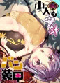 例大祭針妙丸漫画
