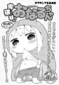 卑猥妹（ひもうと）！おなるちゃん