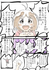 日高愛ちゃん(13歳)にロリコンがバレて人生が終わる漫画