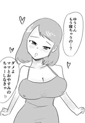 ママとキス