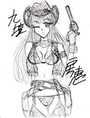 九壇房恵