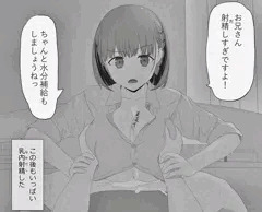 お兄さんのお部屋でパイズリアイちゃん