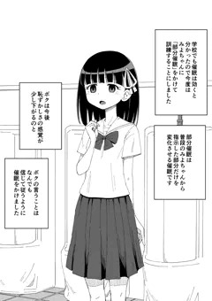幼馴染催眠調教日記2-2