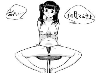 見ちゃダメ？