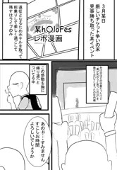 某エキスポ・フェスのレポ漫画です