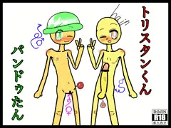 バンドゥたん♥︎トリスタンくん