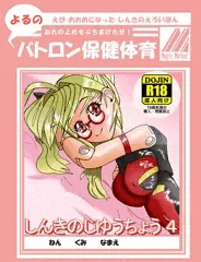 しんきのじゆうちょう４