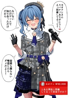 星街す〇せいNTR