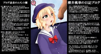 櫻井桃華ちゃま、電車の中で変なことされる