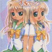 2004年のはじる…双恋原稿