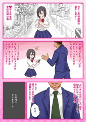 【10000回ヤったらビッチ卒業するJK】残り9999回