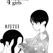 4 seasons, 4 girls ～8月7日～
