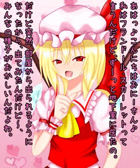変脳紅魔館～フランドール・スカーレット～
