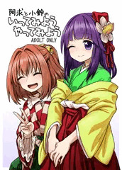 秋季例大祭４『阿求と小鈴のいってみようやってみよう』サンプル