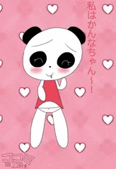 パンダ女の子
