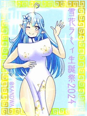 雪花ラミィ生誕祭2024！！！