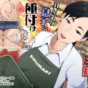 【予告】スーパーで元気に働く母親が引きこもり息子に種付けされまくっていた話