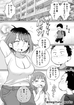 【#1】そい寝係のかおりママ
