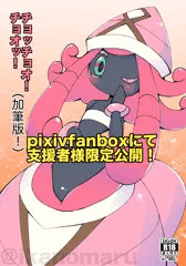 過去コピー本『チョッチョオ！チョオッ！』fanbox限定公開開始