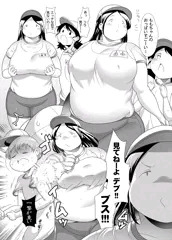 地味顔ロリ巨乳ちゃん漫画
