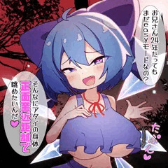 24年ぶりのeasyモードチルノ