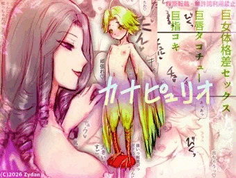 搾精されるオスハーピィの物語「カナピュリオ」