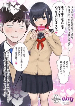 【差分漫画イラスト☆】バレンタインデーに二穴バイブのリモコンプレゼントする女の子☆