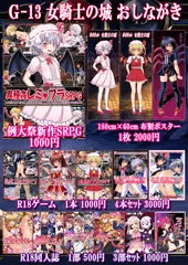 東方幻想紅魔祭　女騎士の城　おしながき＋ペーパー