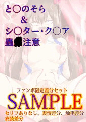 と〇のそら＆シ〇ター・ク〇ア蟲〇全３５枚