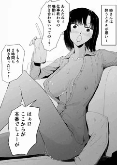 ハヤサカさん家のおねーさま　ユキの場合