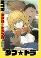 ダブ★トラ　最終進捗