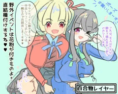 スギ花粉とコスプレイヤー