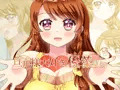 旦那様大好き優菜さん