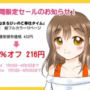 半額セール中です！