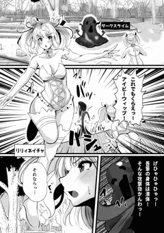 魔法少女セイントリリィ・浸蝕