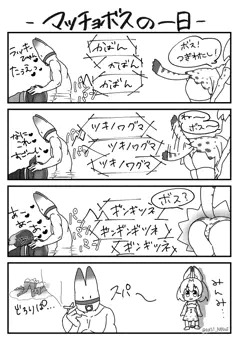 マッチョボスの一日