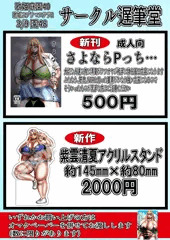 歌姫庭園40のお知らせその２