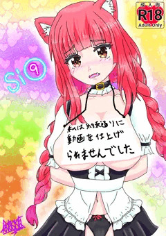 やらかしVTuber【Si⑨】