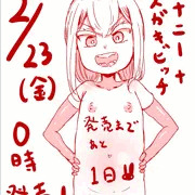 あと１日！