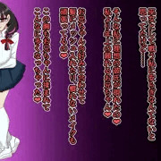 【宣伝】邪祓いの巫女IF　清楚ビッチ