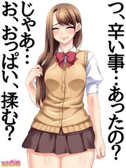 貧乳の清香さんは、おっぱいで彼氏を癒してあげたいようです