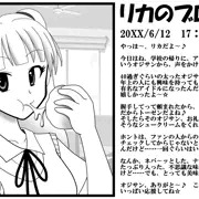莉嘉ちゃん、太ったオジサンからシュークリームをもらう