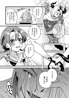 ふみちゃんとふたなり悪魔クロエのラブラブバレンタインデー♡